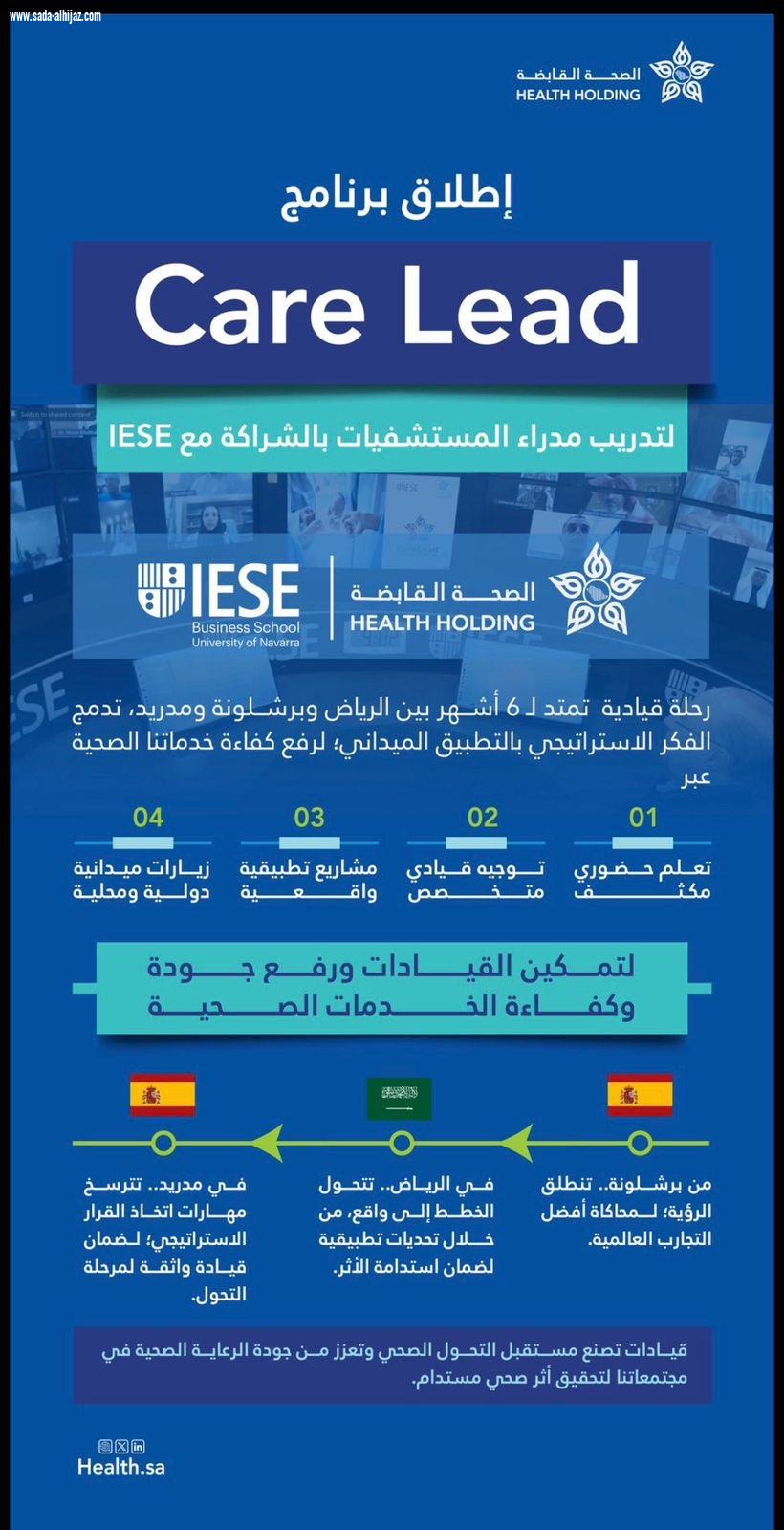 ‏خطوة نحو التميز مدير مستشفى الولادة والأطفال بتجمع تبوك الصحي في برنامج care Lead القيادي