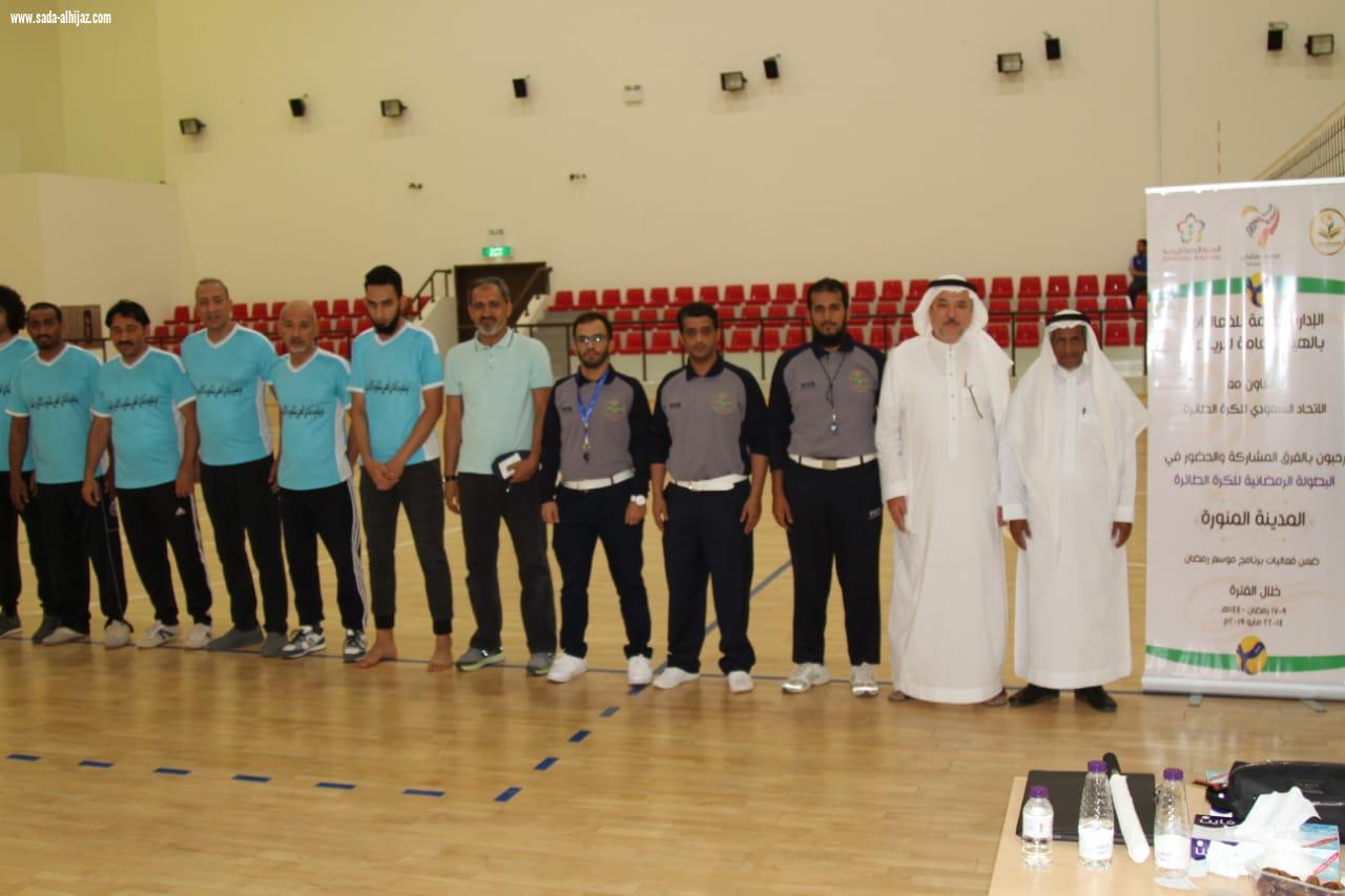 تحت رعاية  الهيئة العامة للرياضة ممثلة بالاتحاد السعودي لكرة الطائرة تقام البطولة الرمضانية التنشيطية بمنطقة المدينة المنورة