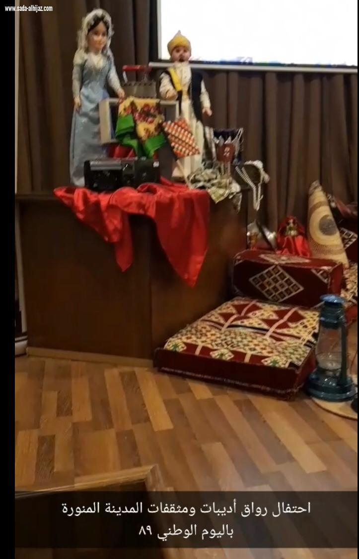 احتفال رواق أديبات ومثقفات المدينة المنورة  باليوم الوطني٨٩