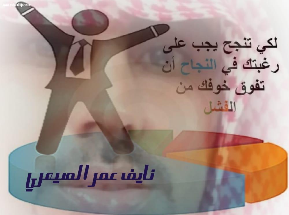 صنع النجاح 