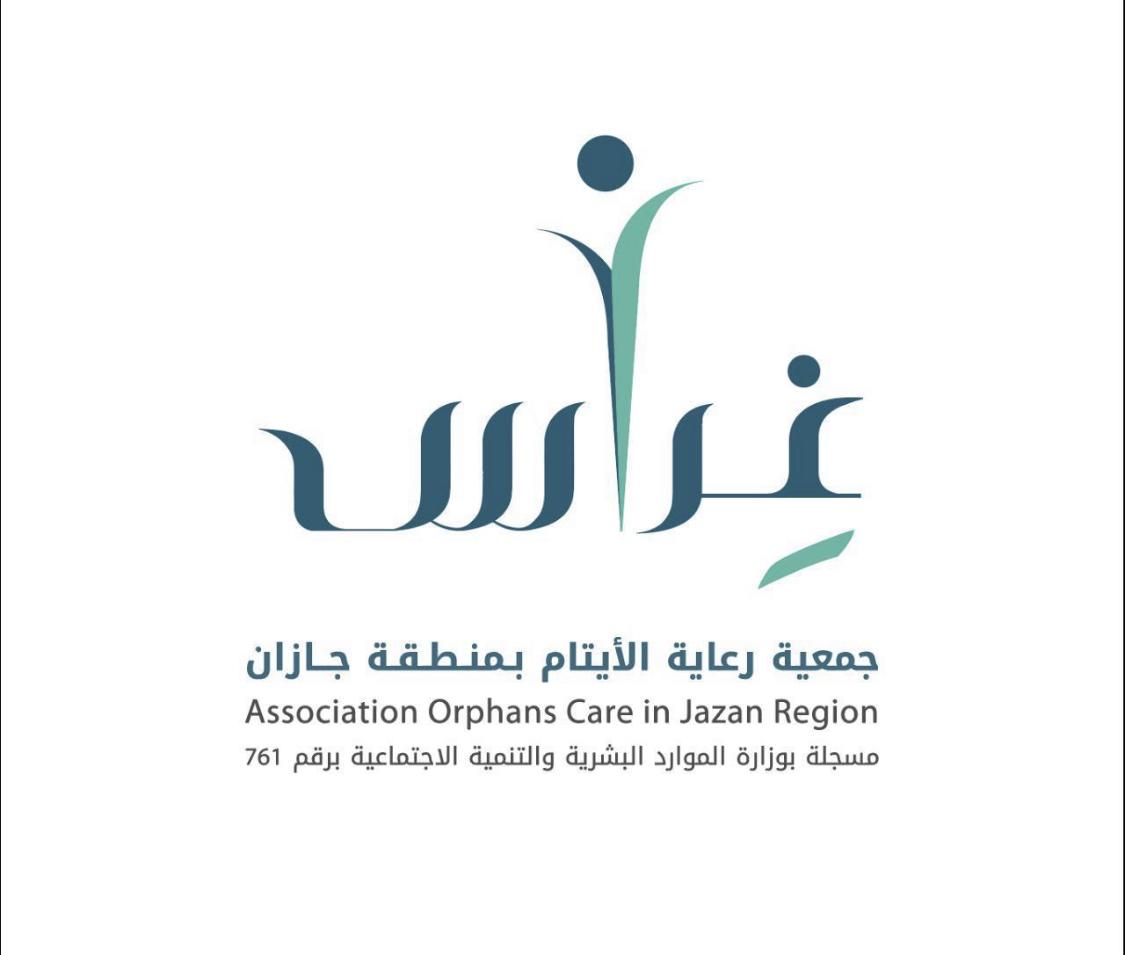 جمعية رعاية الأيتام ( غراس ) بجازان  تودع الإعانة الشهرية في حسابات الأيتام