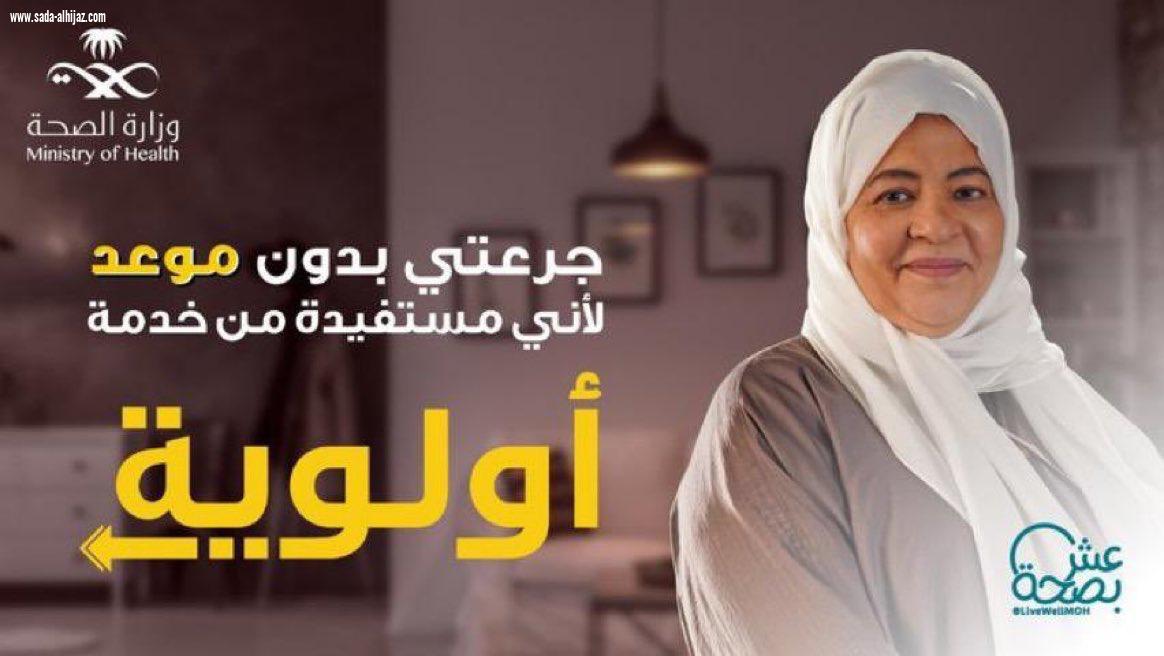 انطلاق الحملة الاولوية  لتطعيم كبار السن بمستشفى الملك فهد والعزيزية بجدة