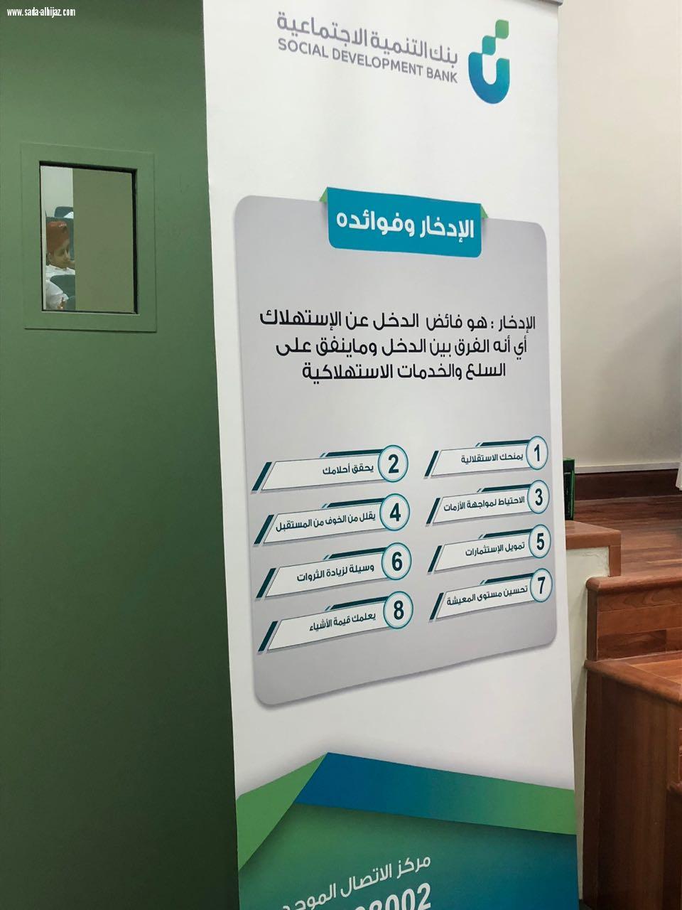 بنك التنمية الاجتماعية ينهي دورتين بحضور اكثر من 200متدرب