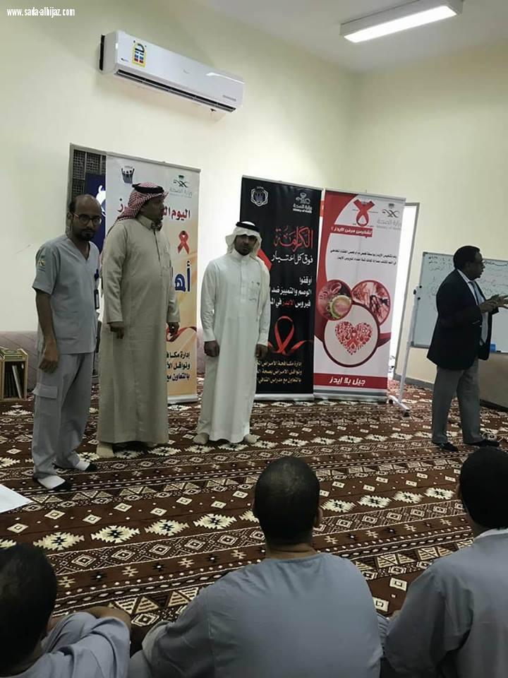 سجون الطائف تنظم محاضرة توعوية بمناسبة اليوم العالمي لمرض الايدز 2017
