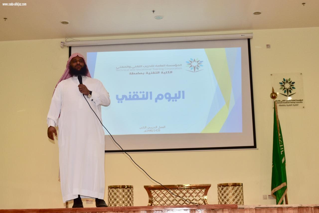 ليوم التقني بكلية التقنية بصامطة 