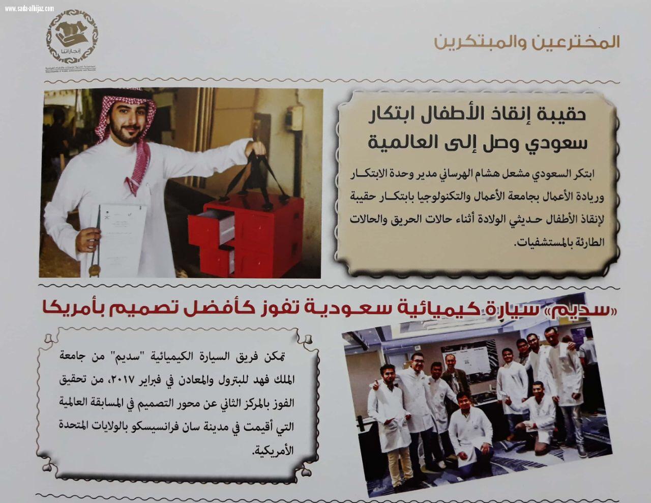  انجازات سعودية في(موسوعةالإنجازات-والأرقام القياسية العربية)