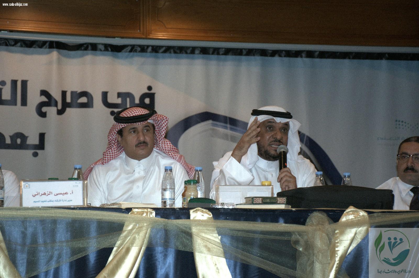 اللقاء السنوي لمرشدي الطلاب بمكتب التعليم بالنسيم بجدة