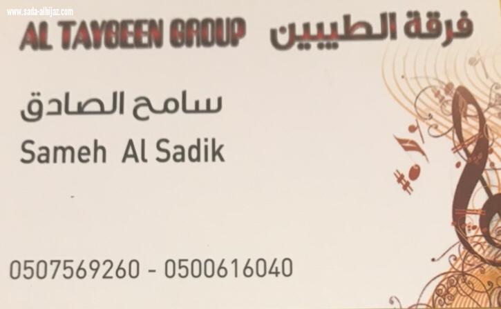 فرقة الطيبين تبدع بأنشطتها الموسيقية المنوعةفي أفراح مطاعم جدة