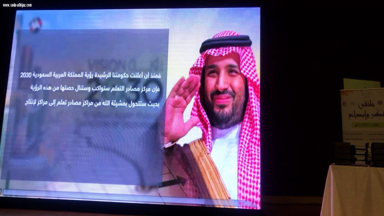 إدارة التجهيزات المدرسية بتعليم جدة تنظم ملتقي(مراكز مصادر التعليم  فكر و إبداع)