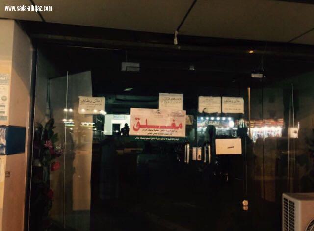 صحة جازان تغلق خمس مجمعات طبية