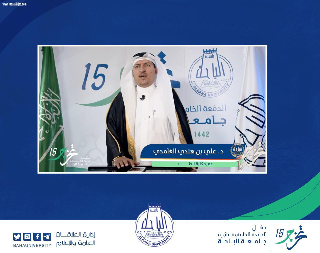 الأمير حسام بن سعود يرعى حفل تخريج الدفعة 15 من طلاب جامعة الباحة  بلغ عددهم أكثر من 4340 خريجا وخريجة في جميع التخصصات