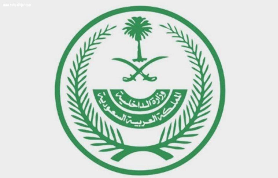 الداخلية تعلن مبادرة عودة للمقيمين حاملي تأشيرتي الخروج والعودة والنهائي لبلدانهم عبر منصة  أبشر