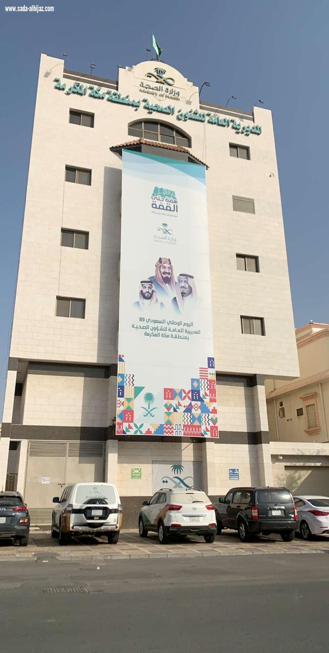 تعليق زيارة المرضى بمستشفيات مكة المكرمة