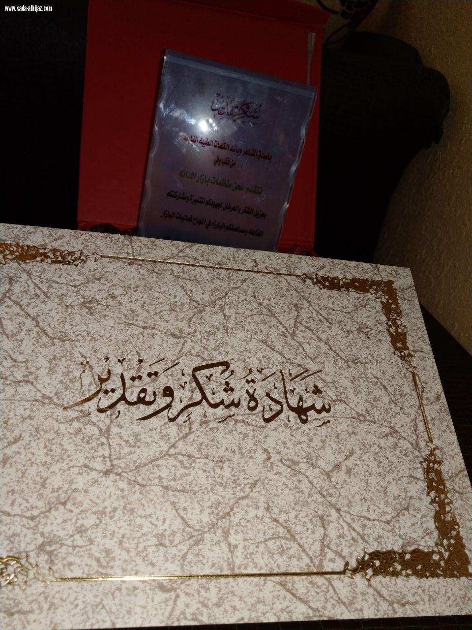 اختتام بازار الدانه الأول أشبه بعرس عروستة فاطمه باقرين   اسعد الجميع مشتركات وتاجرات واعلاميات وزائرات