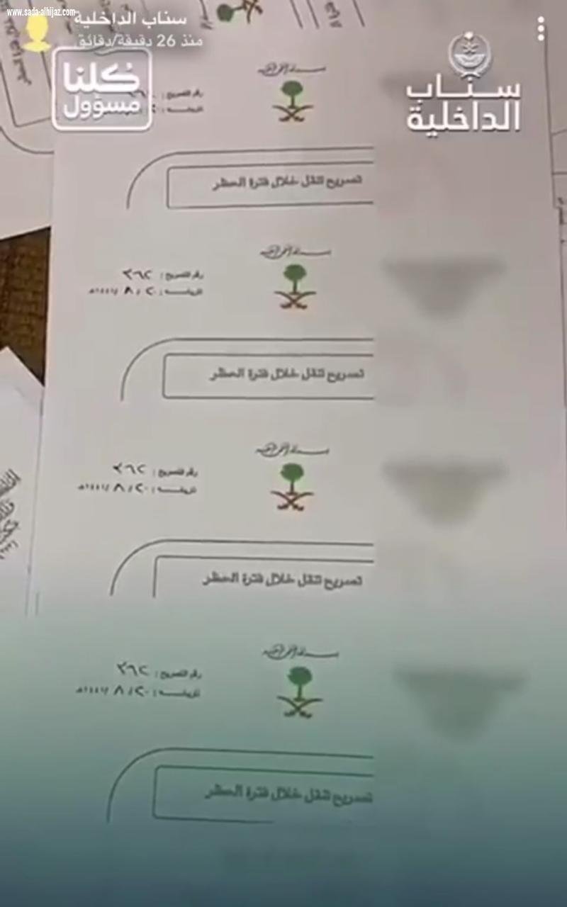 شرطة الرياض تستدرج وتضبط مزوري تصاريح منع التجول 