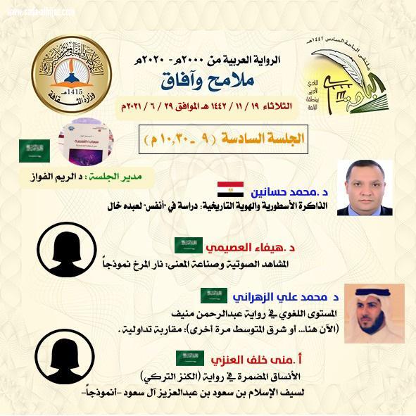 ملتقى الرواية بالباحة يواصل جلساته والمشاركون ينثرون إبداعاتهم