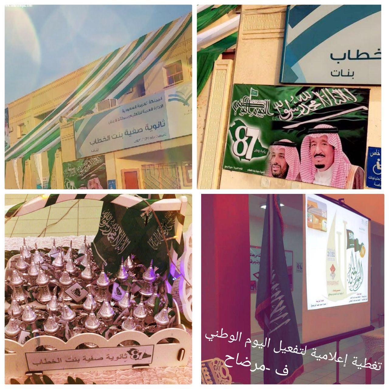 ثانوية صفية بنت الخطاب تفعل اليوم الوطني بالشراكة المجتمعية مع أكاديمية الذكية  وتكرم شبكة نادي الصحافة