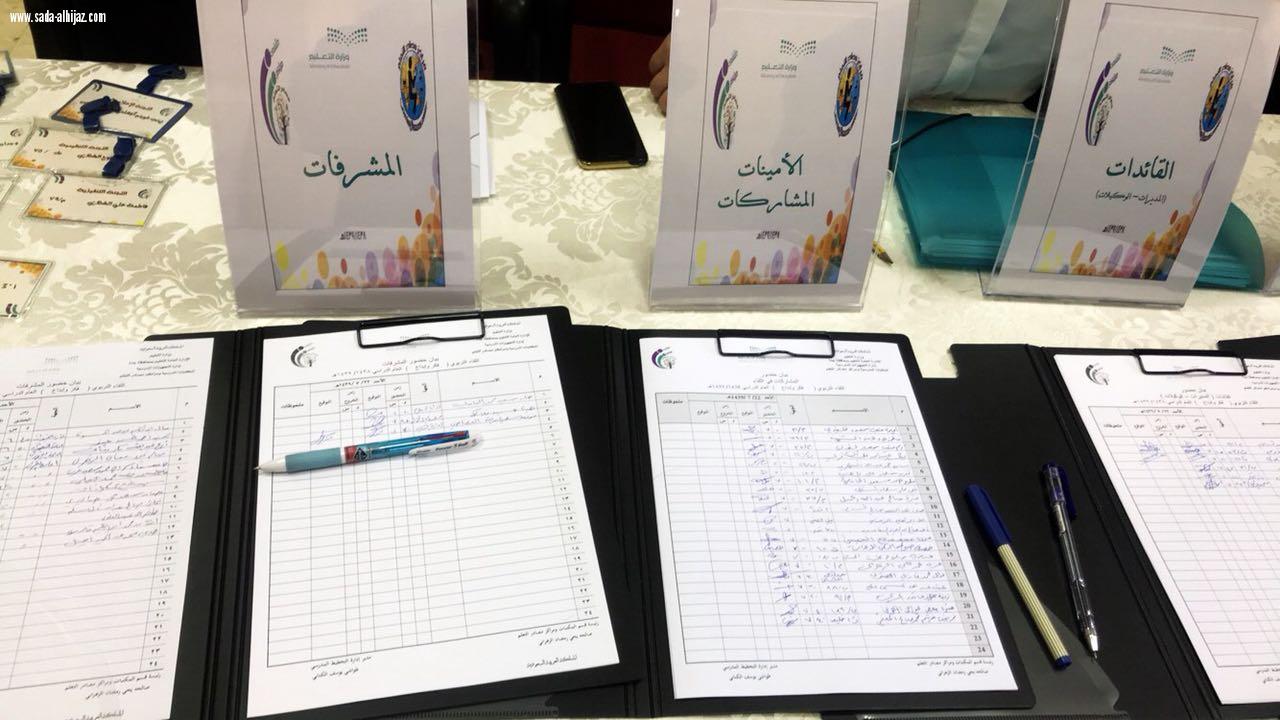 إدارة التجهيزات المدرسية بتعليم جدة تنظم ملتقي(مراكز مصادر التعليم  فكر و إبداع)
