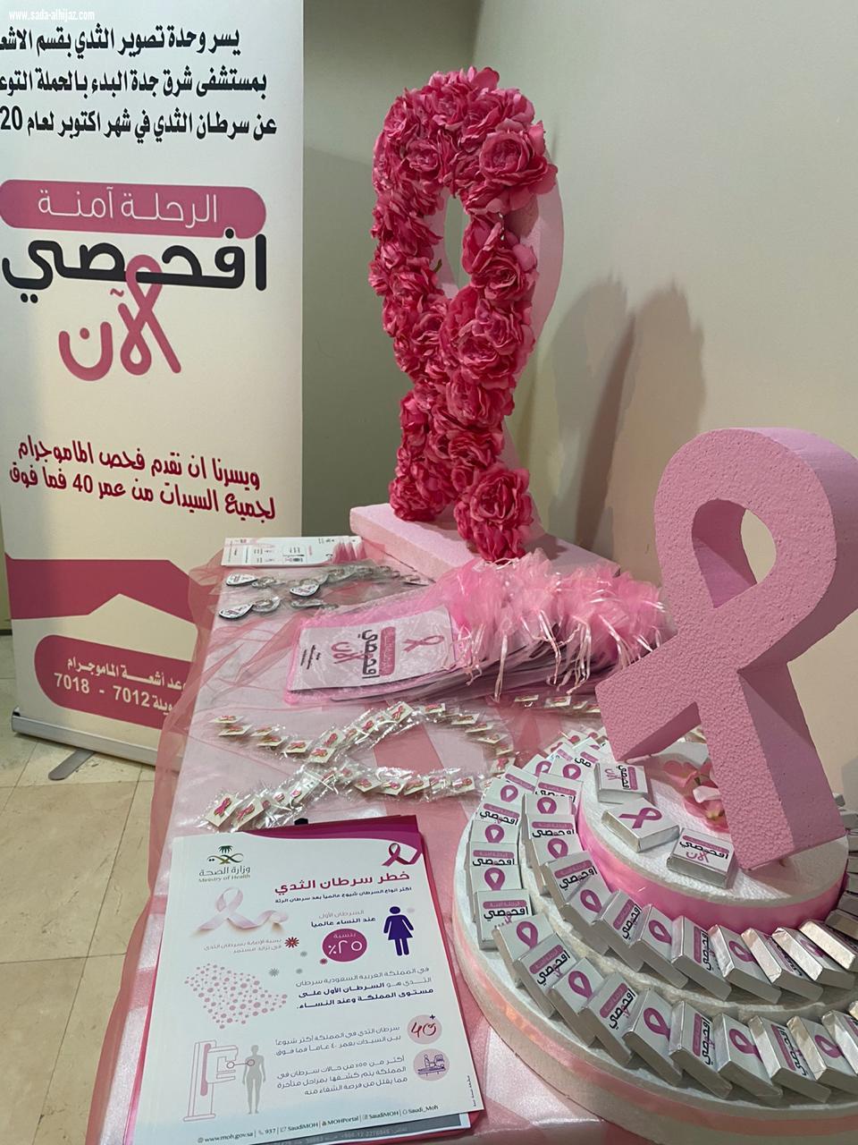 محاضرة توعوية بمستشفى شرق جده  عن الكشف المبكر  لأورام الثدي 
