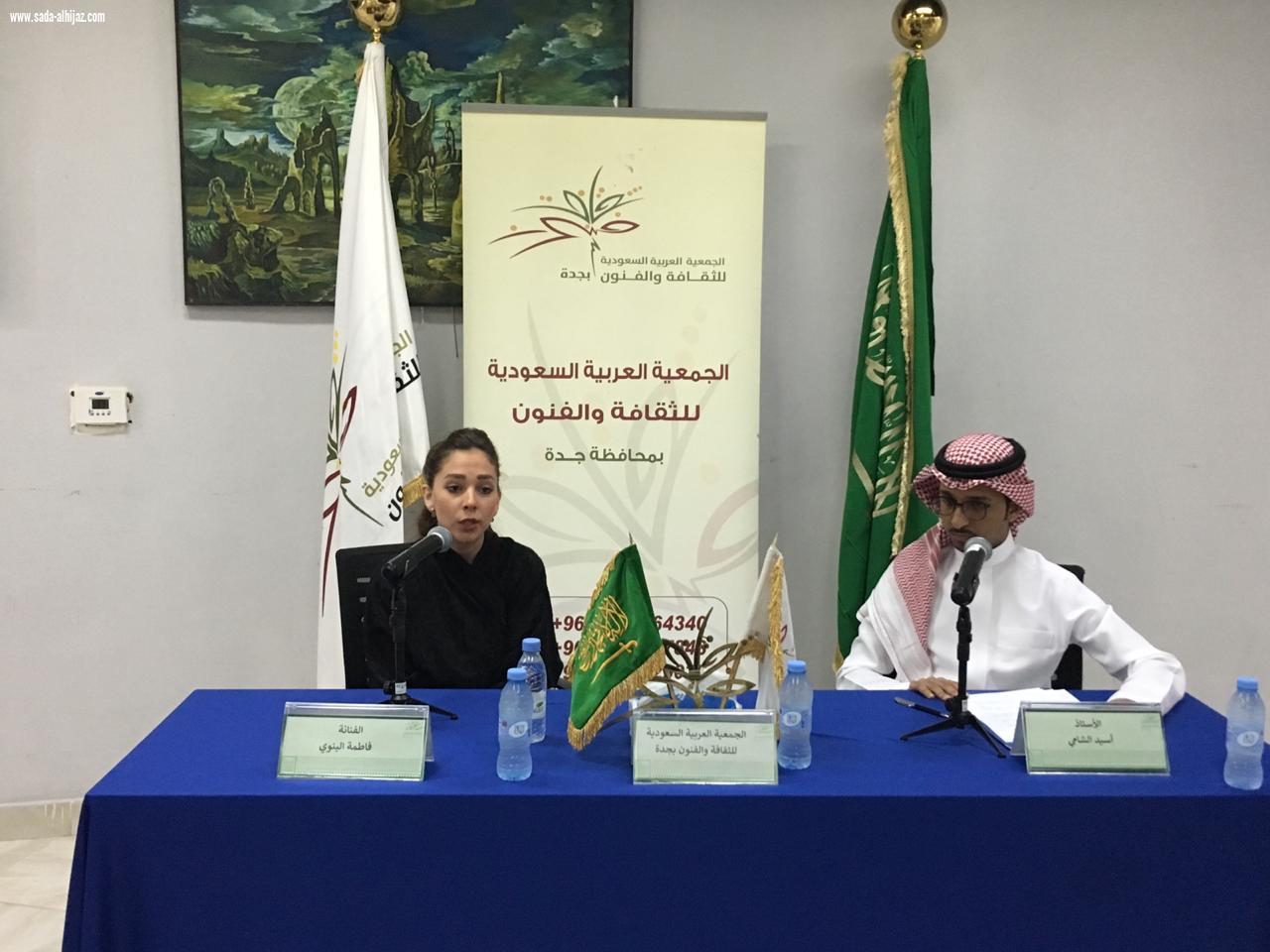 بركة يقابل بركة  بجمعية الثقافة والفنون بجدة