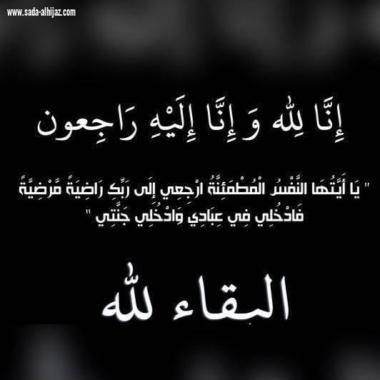 عبدالله عبده ناشب  في ذمة الله