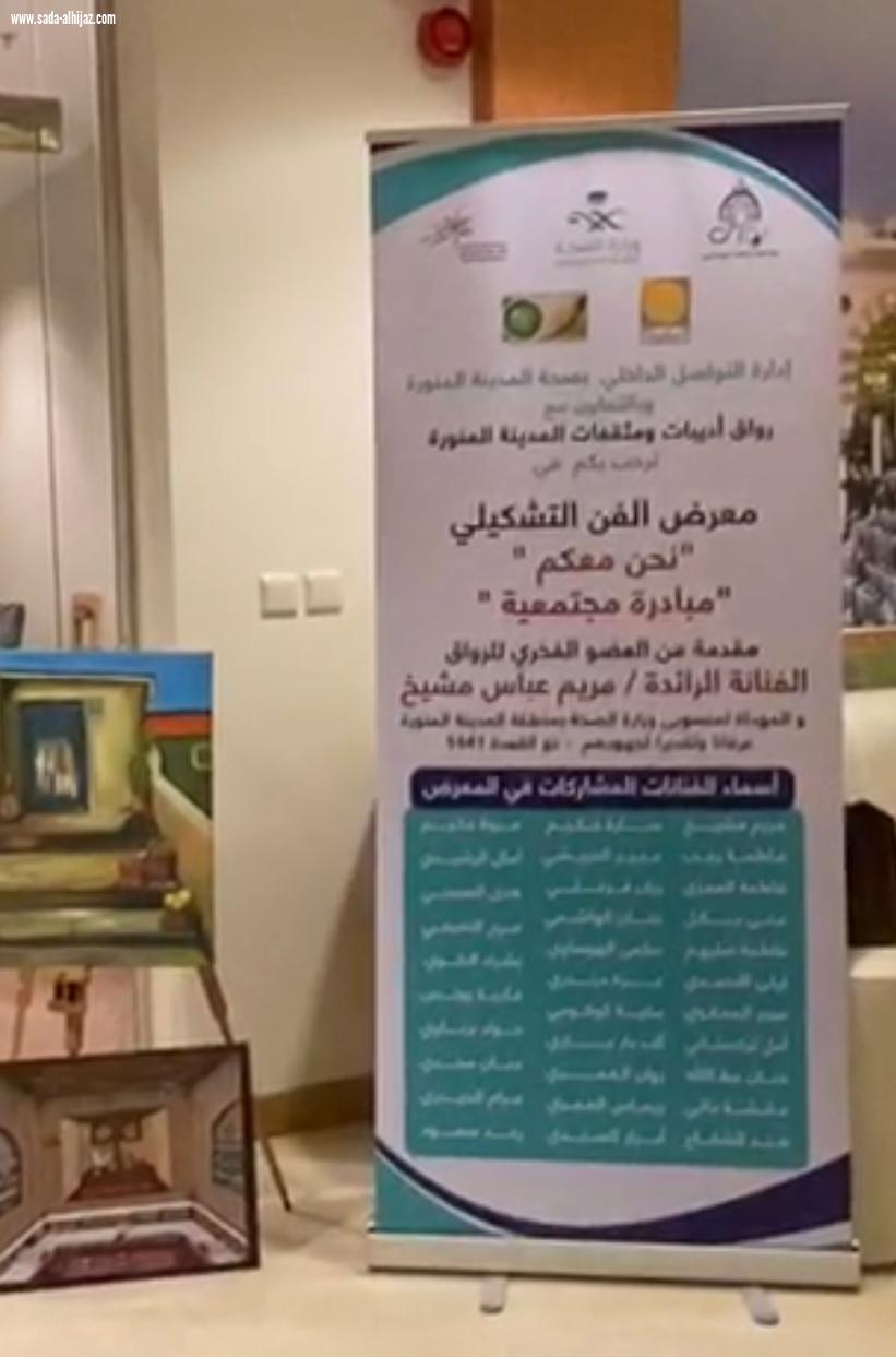 المعرض الفني التشكيلي (نحن معكم ) في أولى محطاته  ..