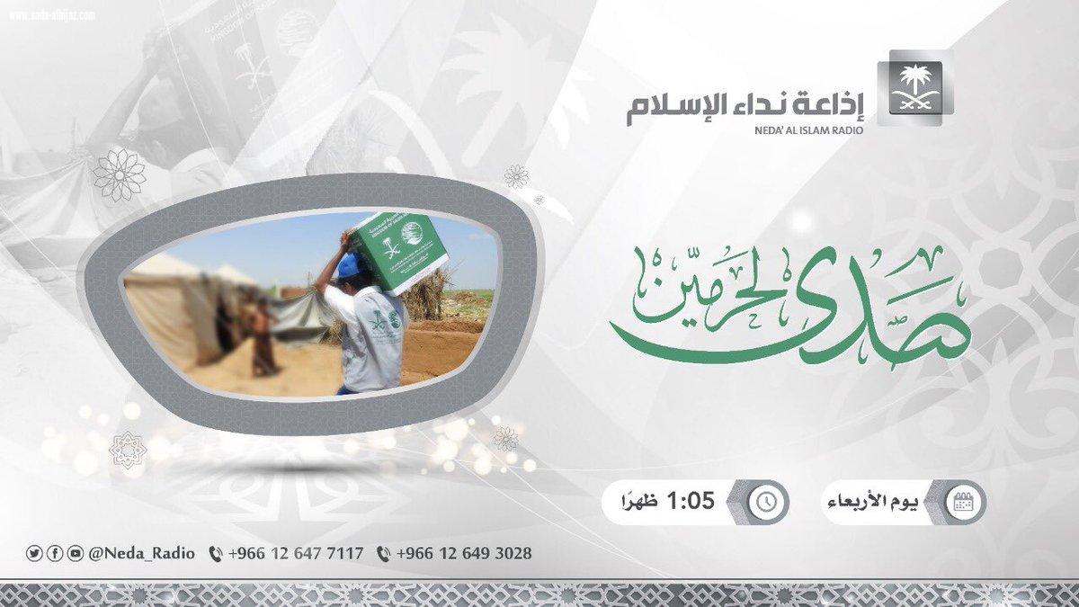 عبر أثير إذاعة نداء الإسلام.. المسملي متحدثا عن إطلاق ولي العهد للمكاتب الاستراتيجية. 