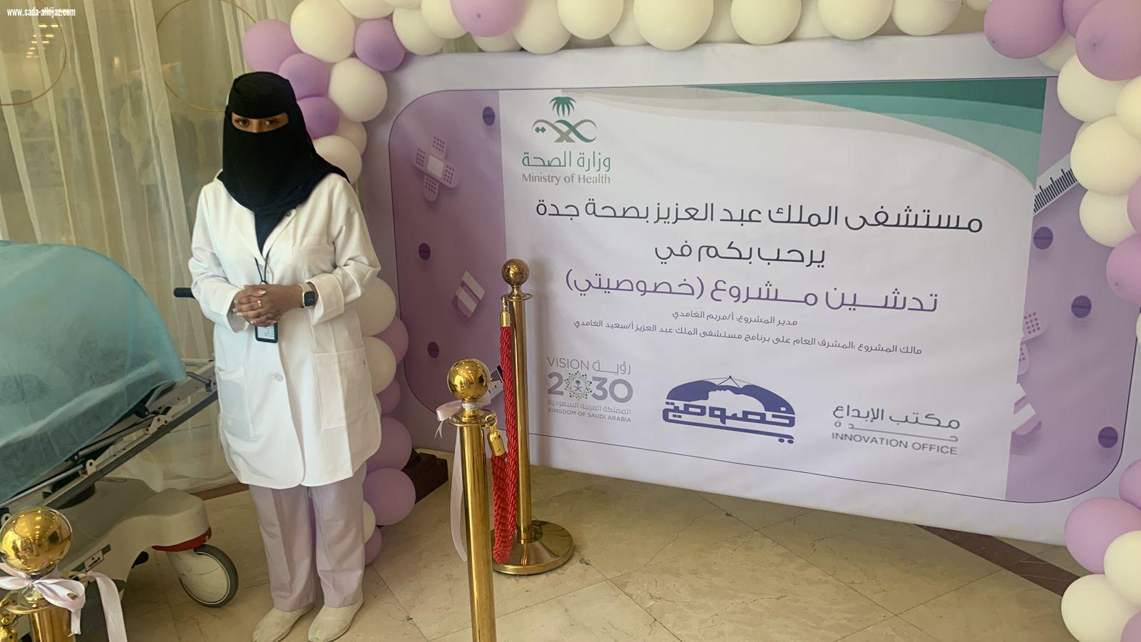 تدشين مشروع خصوصيتي .