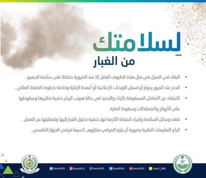 مدني جازان : يجدد تحذيراته من إستمرار التقلبات الجوية ويهيب بإتباع تعليمات السلامة والابتكار عن مجاري السيول