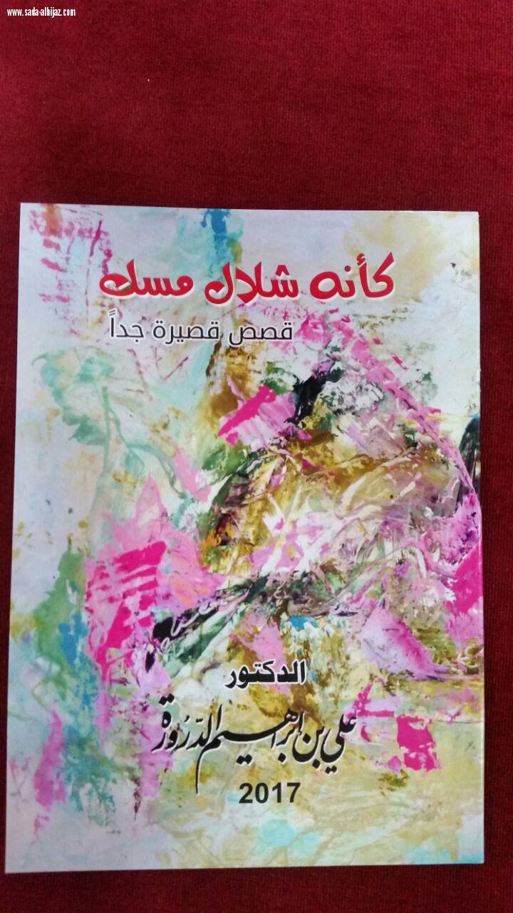 كأنه شلال مسك