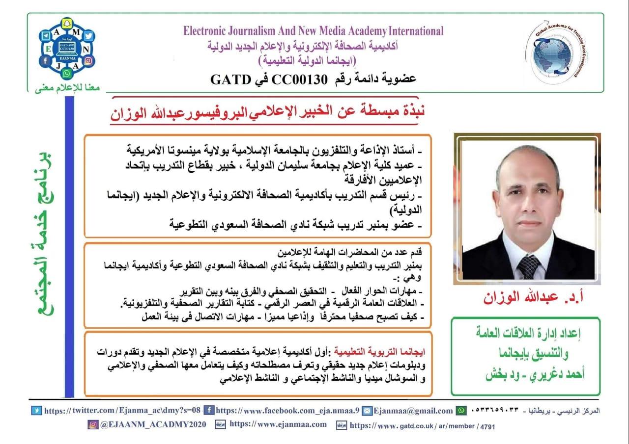 صحيفة شبكة الصحافة تدرب ٤٥٠ سوشال ميديا سعودي وعربي