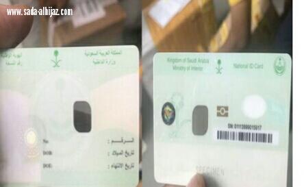 الاحوال المدنية  مايتم تداوله عن حذف الصورة من الهوية الوطنية غير صحيح