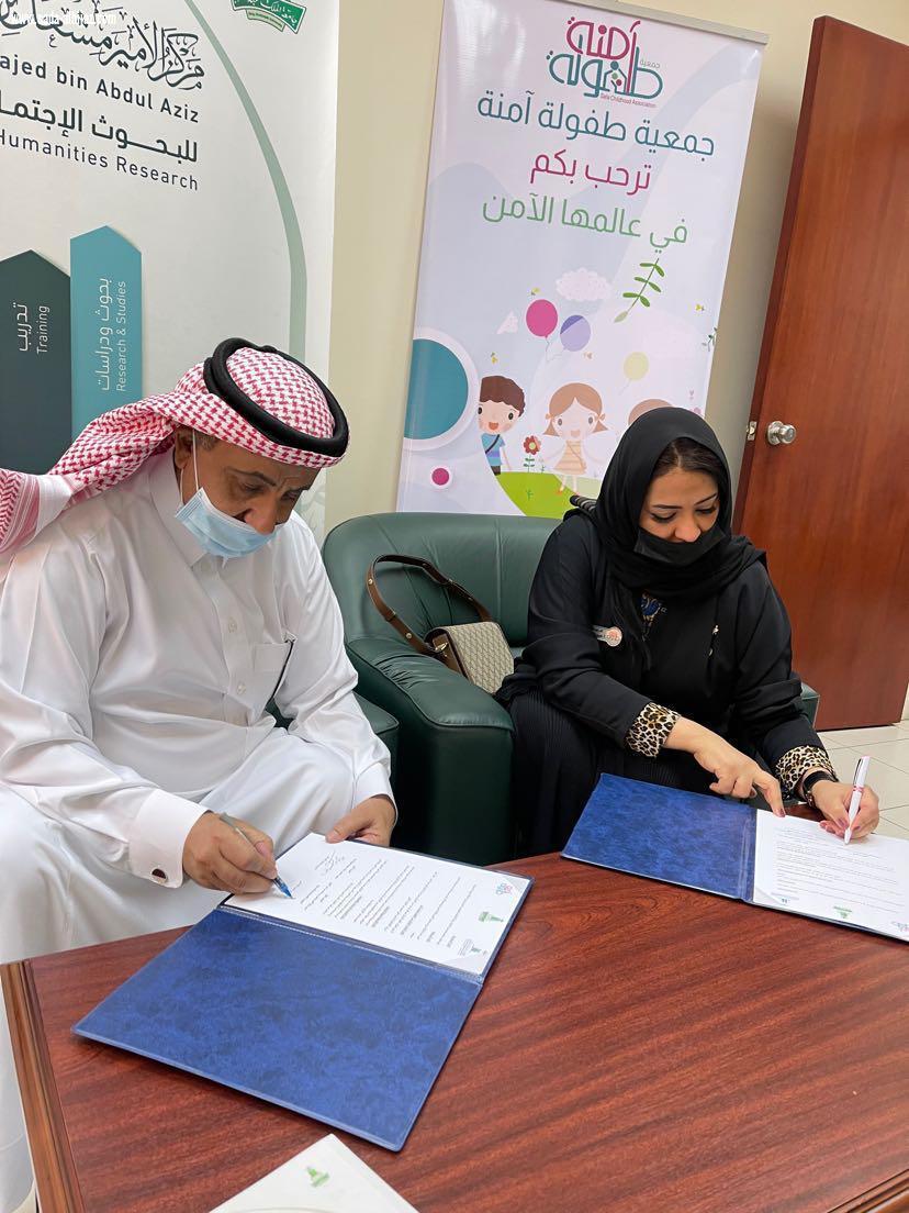 جمعية طفولة آمنة توقع مذكرة تعاون مع مركز الأمير مشعل بن ماجد