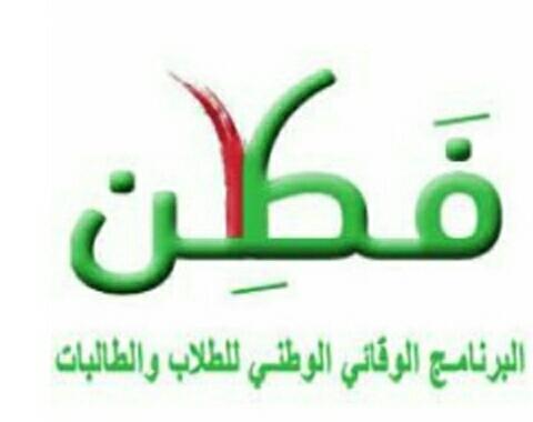 حملة إعفاءات فطن تتواصل بمنسقي جازان وصبيا والخفجي هذا إقرار المشوح