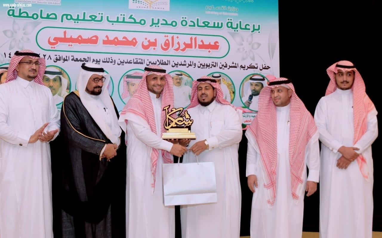 بالصور مدير مكتب تعليم صامطة يرعى حفل تكريم المشرفين التربويين والمرشدين الطلابيين المتقاعدين