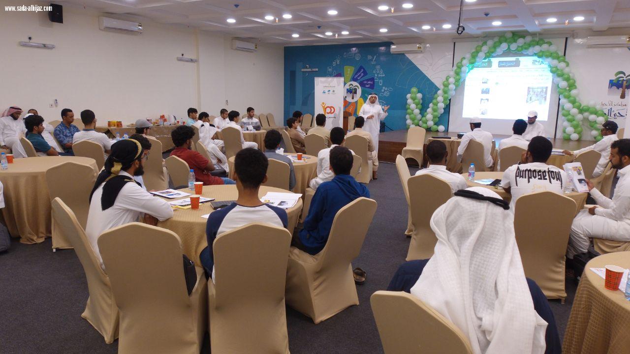 35 شاباً سعودياً يشارك في  أول برنامج متخصص في الريادة الإجتماعية بمحافظة جدة