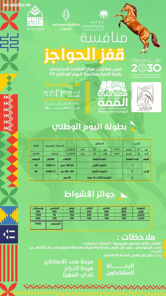 الاستعدادت النهائية للاحتفال بفعاليات اليوم الوطني89 همة حتى القمة بقرية قامرة