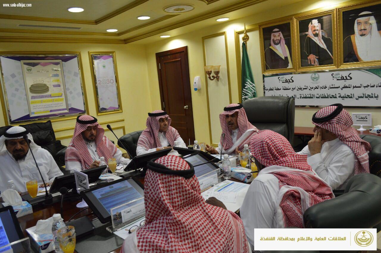 محافظ القنفذة يرأس الجلسة الأولى للمجلس المحلي للعام الجاري