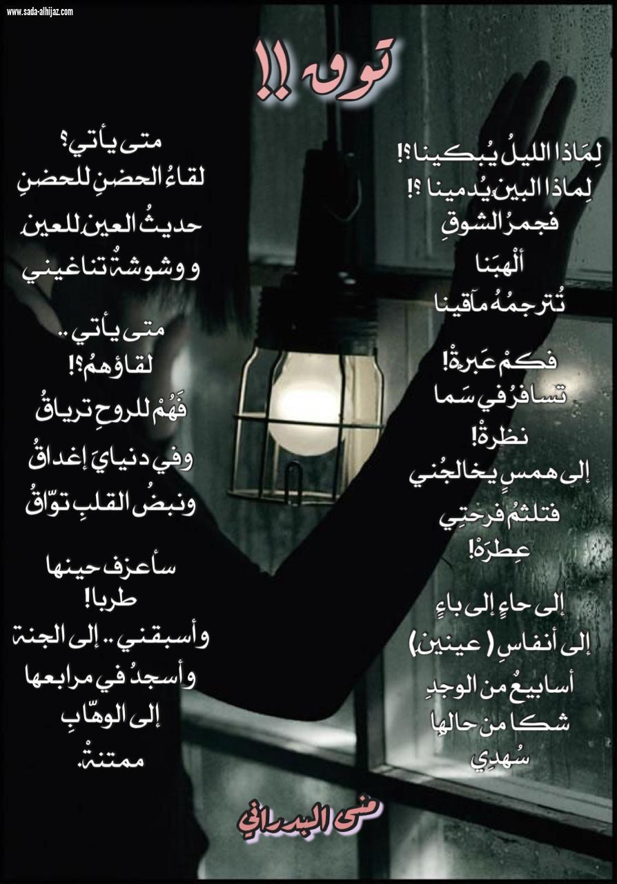 قراءة نقدية من الشاعر والناقد أ/ يحي معيدي لقصيدة ( توق) لمنى البداني.. 