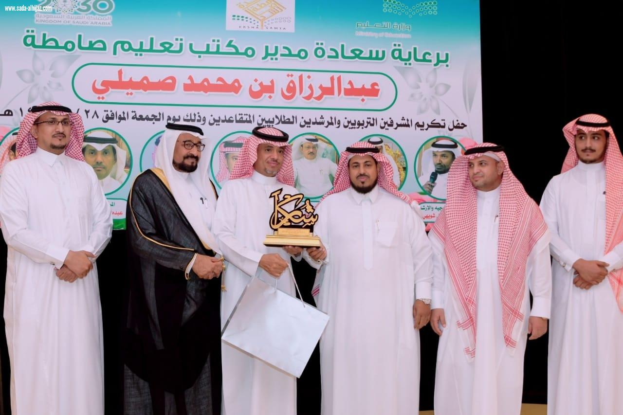 بالصور مدير مكتب تعليم صامطة يرعى حفل تكريم المشرفين التربويين والمرشدين الطلابيين المتقاعدين