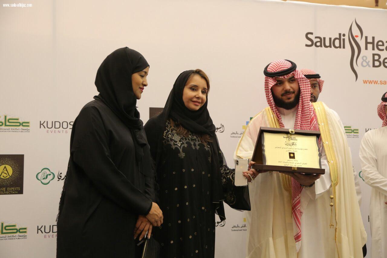 نجاح لفت لمعرض السعودى الصحه والجمال