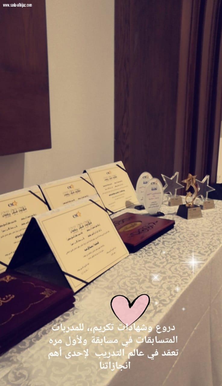  برنامج صناعة المدربينCMP يقيم مسابقته الأولى ويكرم هيئة تطوير المدينة وصحيفة صدى الحجاز لرعاية الفعالية