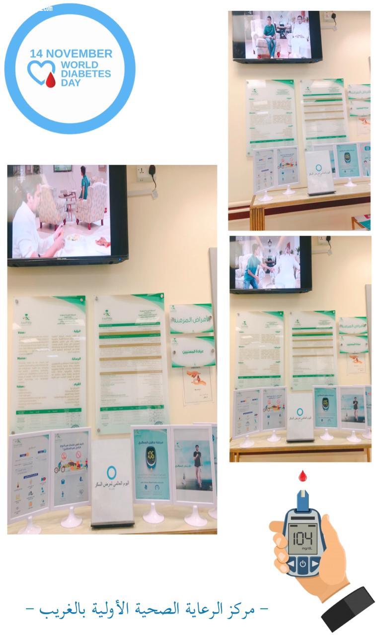 توعية المرضى بمركز الغريب تقيم برنامج توعوي لليوم العالمي للسكري.