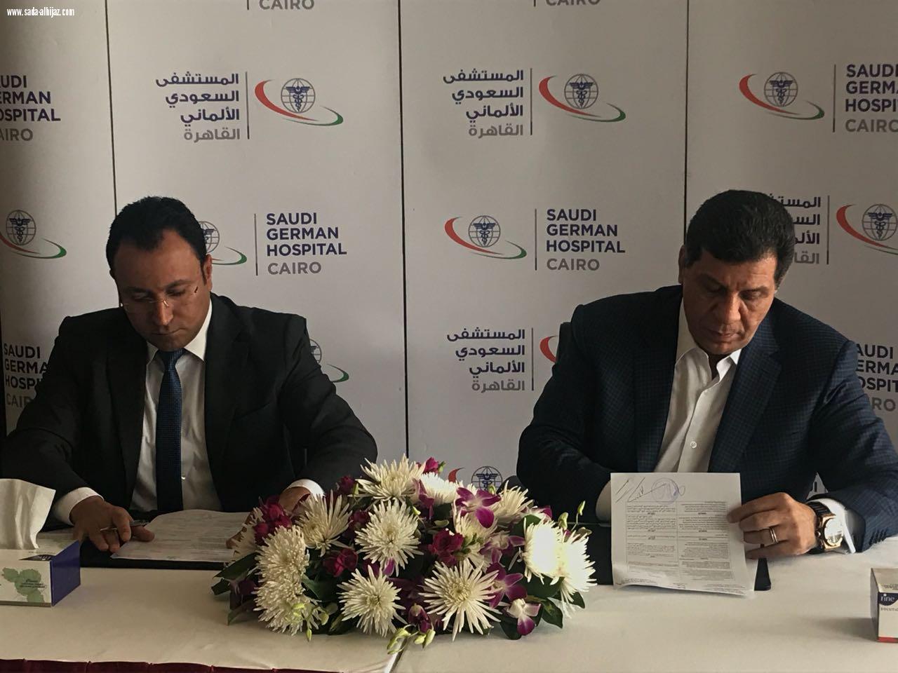 بروتوكول تعاون بين المستشفى السعودي  الألماني  بالقاهرة وشركة الهانوف للسياحة