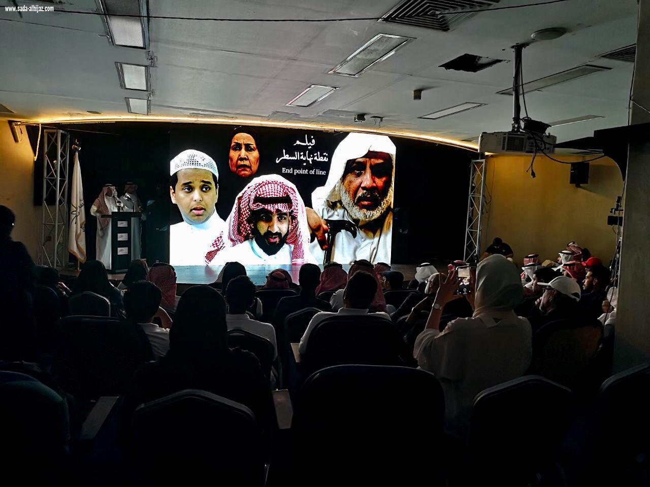 فيلم    نقطة نهاية السطر   باكورة إنتاج لجنة السينما بجمعية الثقافة والفنون بجدة 