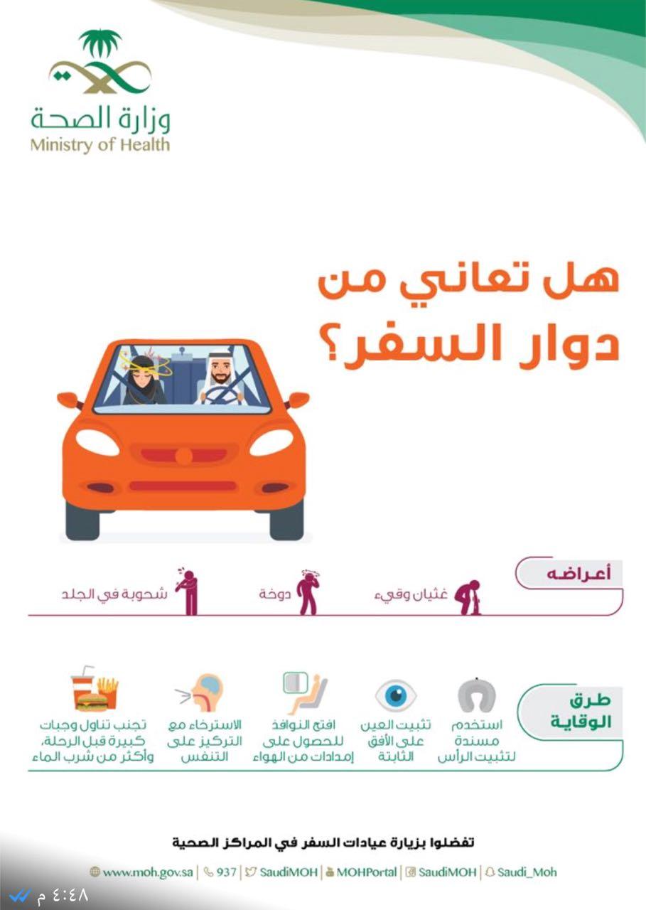 نصائح صحية للمسافرين