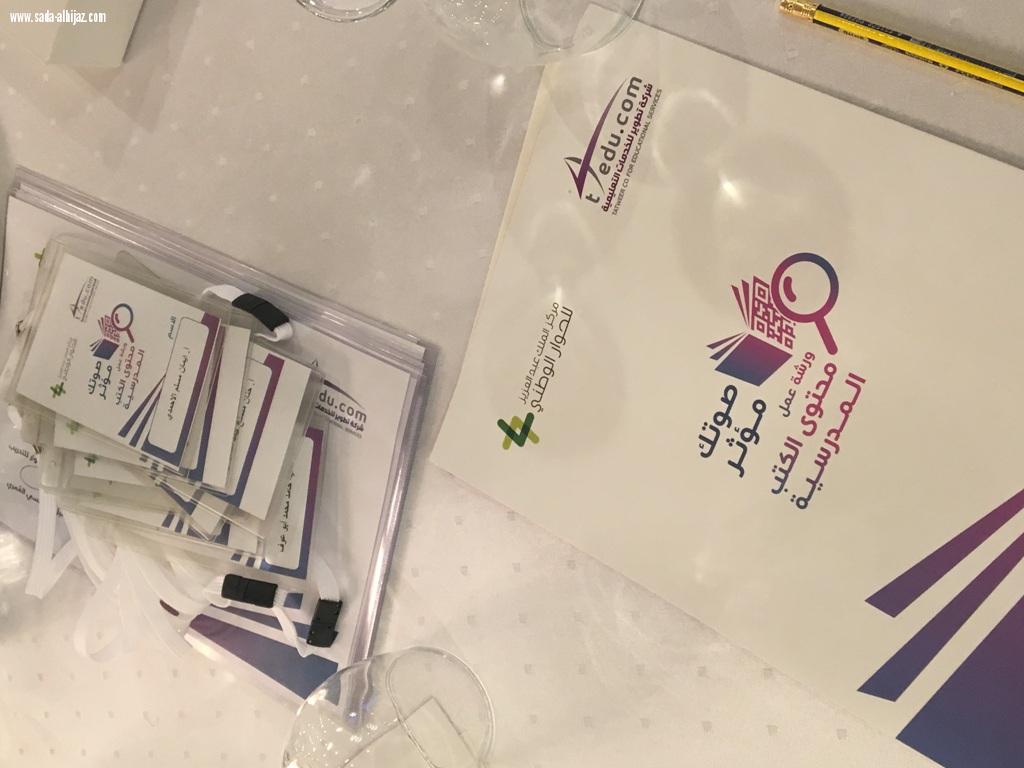 تعليم المدينة يشارك في ورشة محتوى الكتب المدرسية لمواد التربية الأسرية .