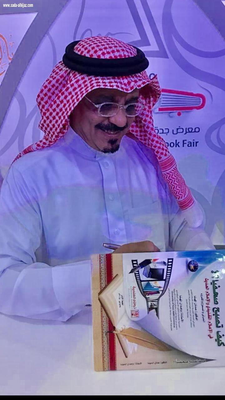 عدنان المهنا يدشن كتابه الجديد كيف تصبح صحفياً