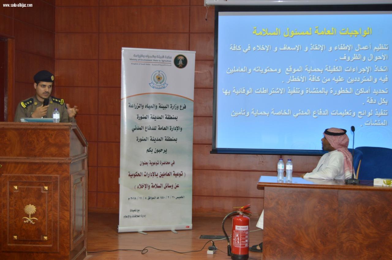 ‏مدني المدينة يقيم محاضرة بعنوان( توعية العاملين بالإدارات الحكومية بوسائل السلامة والإخلاء)