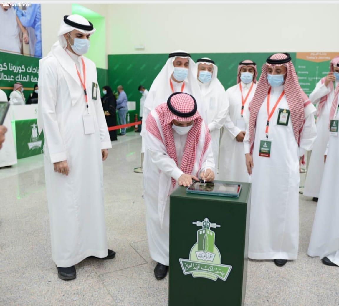 جامعة الملك عبد العزيز  تدشن مركز لقاحات كورونا كوفيد-١٩ بسعة ألفي متطعم يومياً 